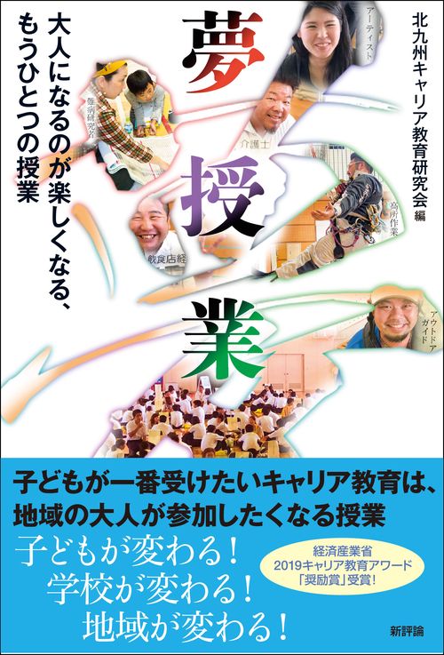 夢授業