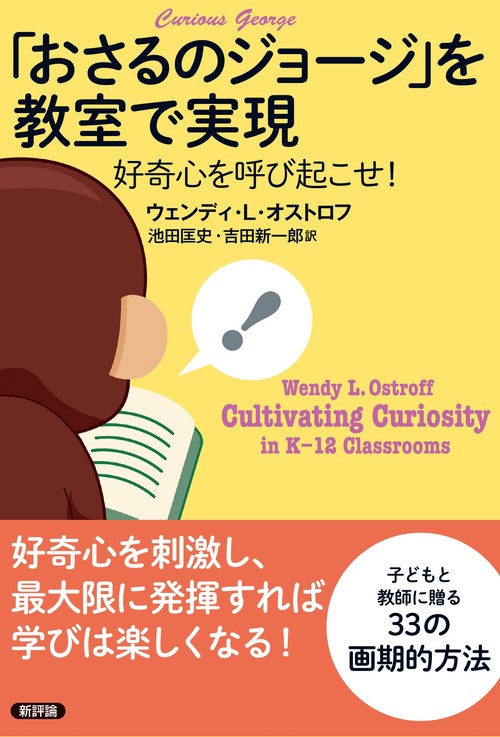 「おさるのジョージ」を教室で実現