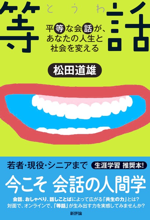 等話