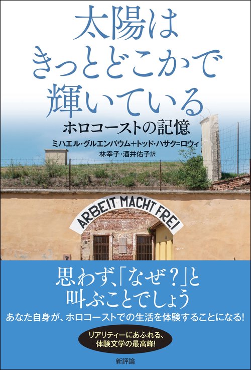 太陽はきっとどこかで輝いている