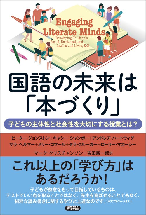 国語の未来は「本づくり」