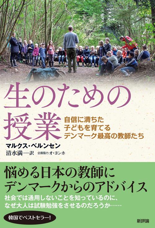 生のための授業