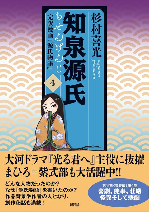 知泉源氏 ４