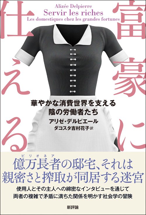 富豪に仕える