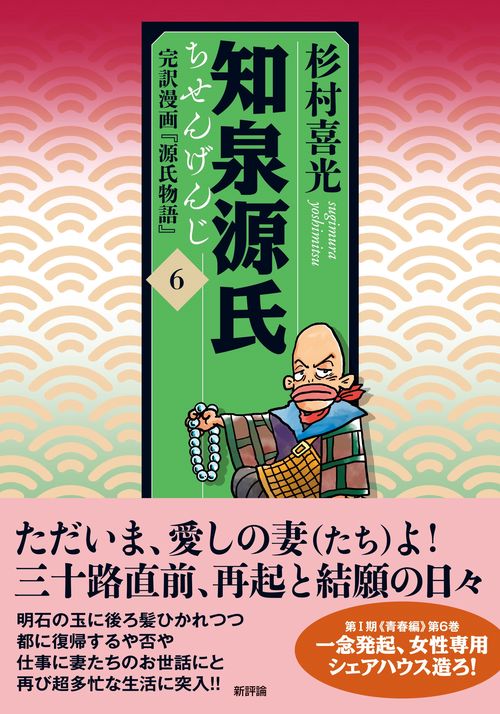 知泉源氏　６