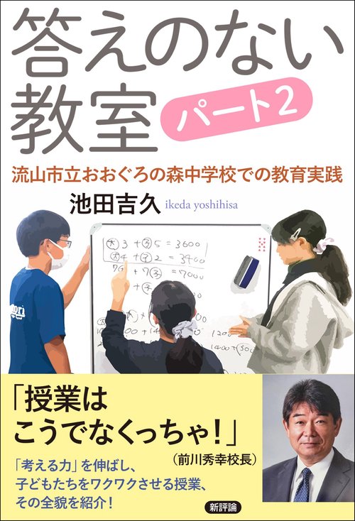 答えのない教室　パート２