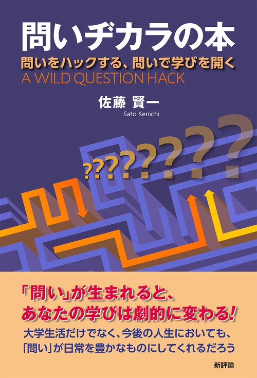 問いヂカラの本