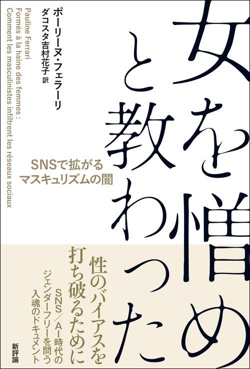 女を憎めと教わった
