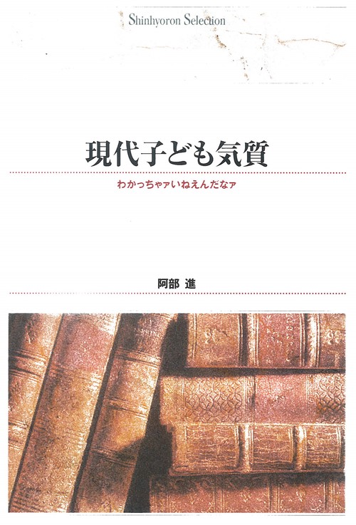 ＯＤ＞現代子ども気質