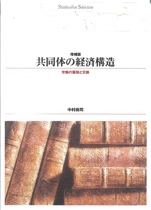 ＯＤ＞共同体の経済構造