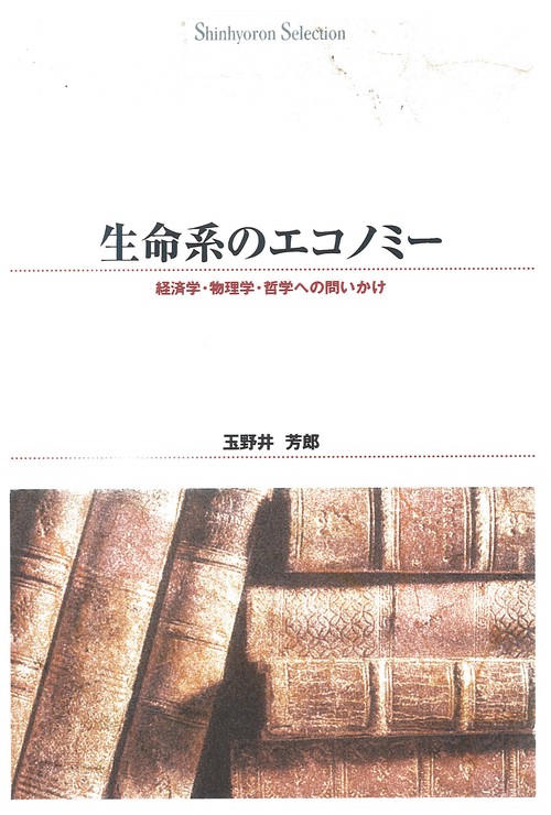 ＯＤ＞生命系のエコノミ