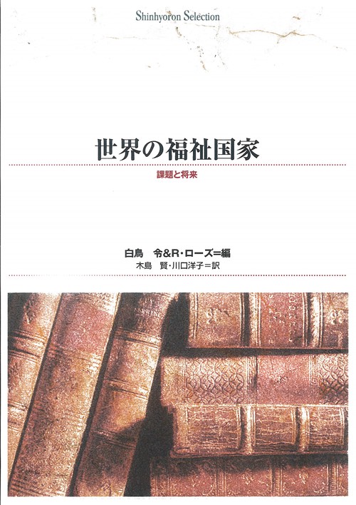 ＯＤ＞世界の福祉国家