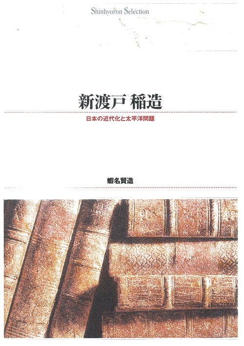 ＯＤ＞新渡戸稲造