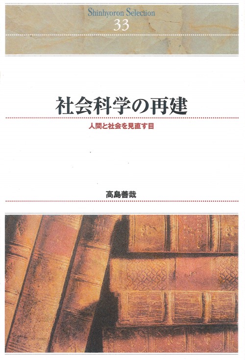 ＯＤ＞社会科学の再建
