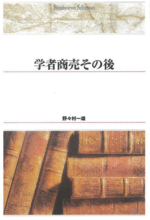 ＯＤ＞学者商売その後