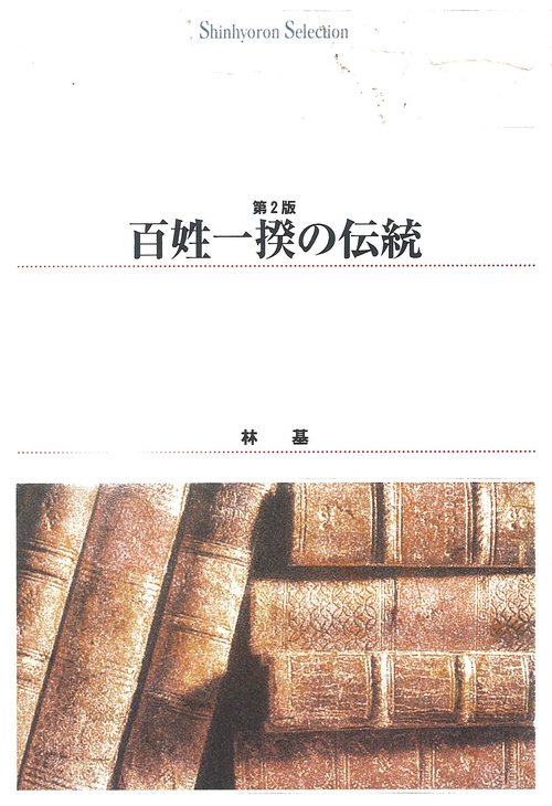 ＯＤ＞百姓一揆の伝統