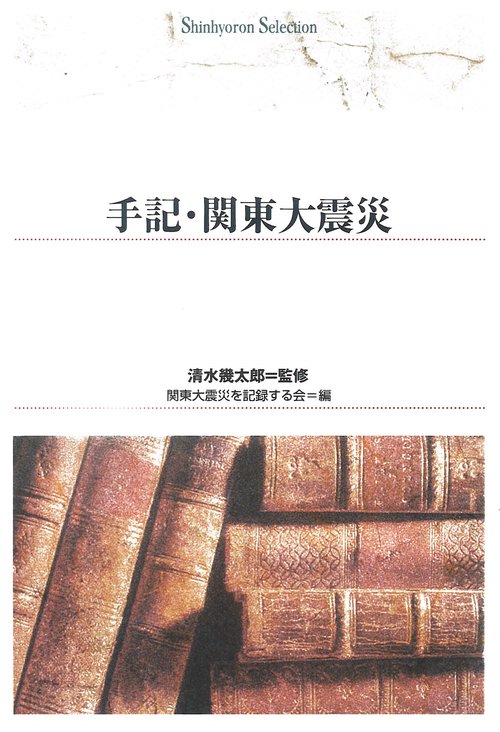 ＯＤ＞手記・関東大震災