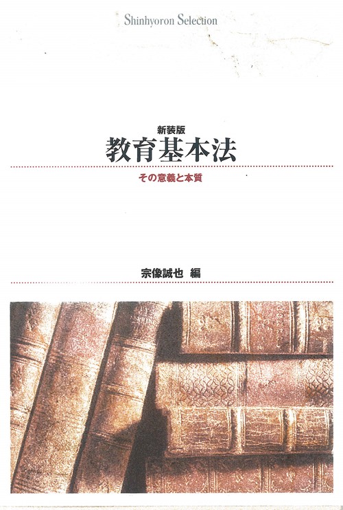 教育基本法