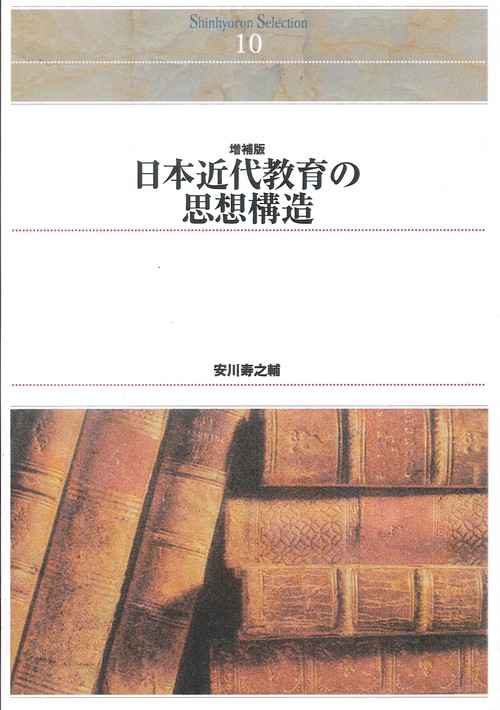 ＯＤ＞日本近代教育の思想構造
