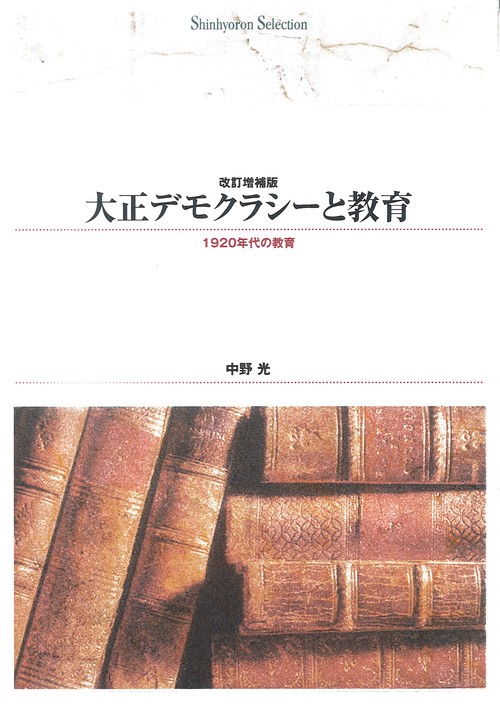 ＯＤ＞大正デモクラシと教育