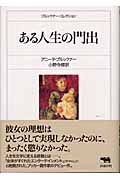 ある人生の門出