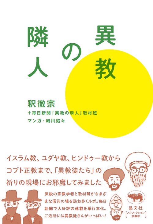 異教の隣人