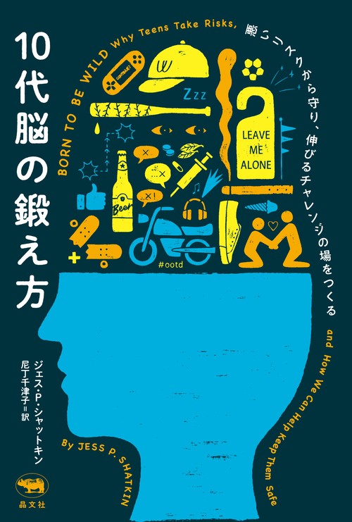 10代脳の鍛え方