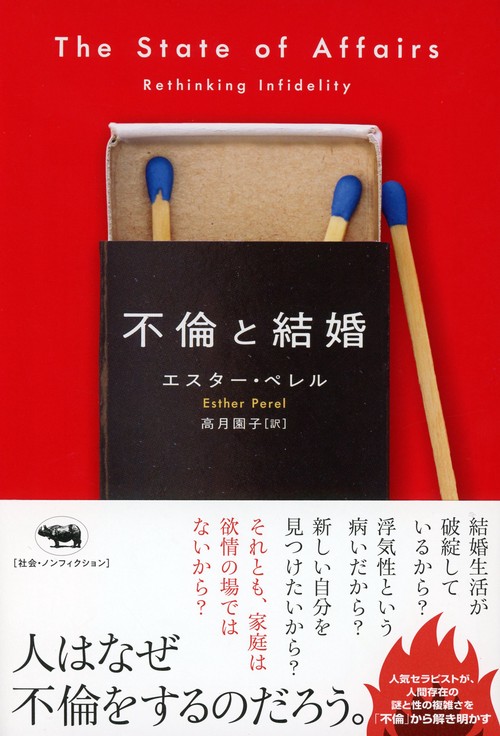 不倫と結婚