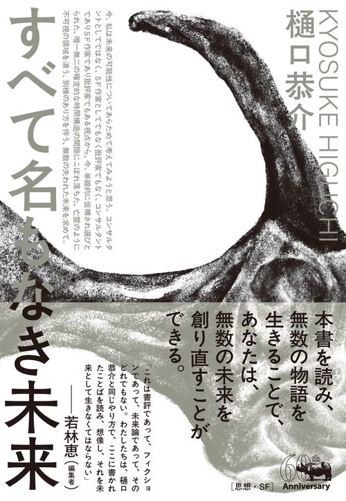 すべて名もなき未来
