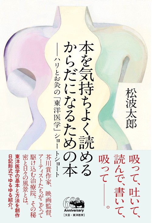 本を気持ちよく読めるからだになるための本