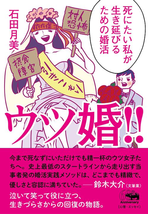 ウツ婚!!