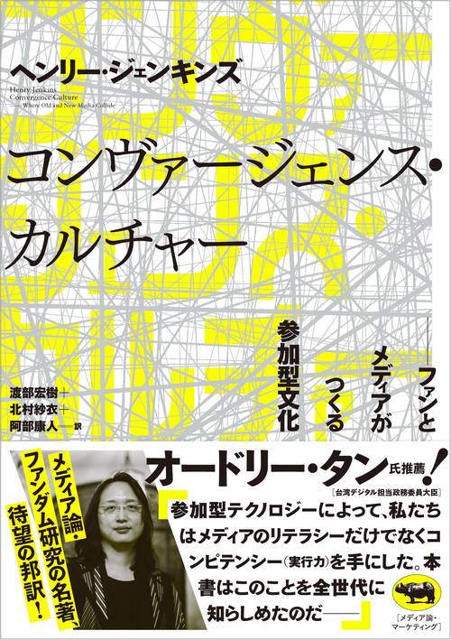 コンヴァージェンス・カルチャー