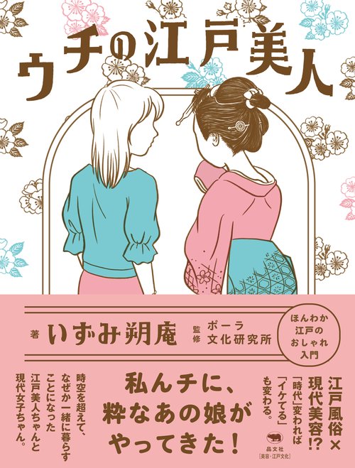 ウチの江戸美人
