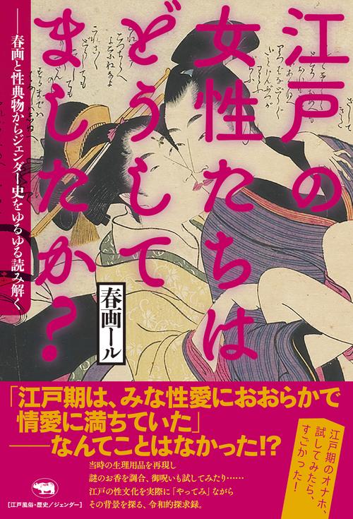 江戸の女性たちはどうしてましたか？
