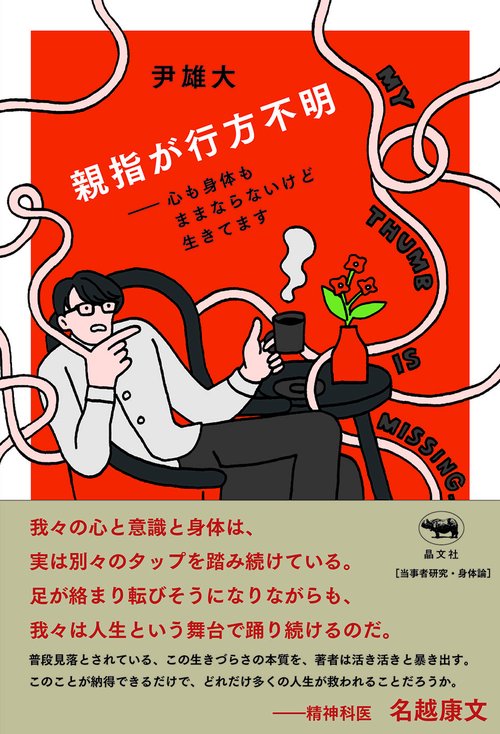 親指が行方不明