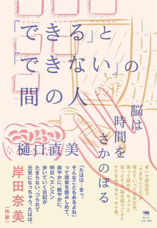 「できる」と「できない」の間の人