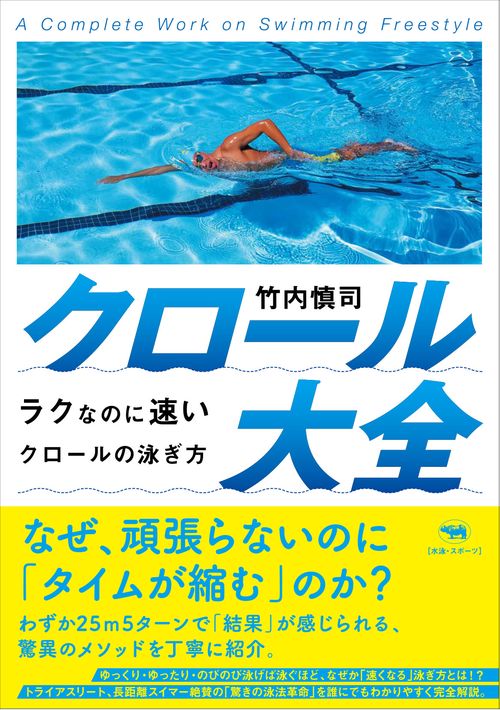 クロール大全