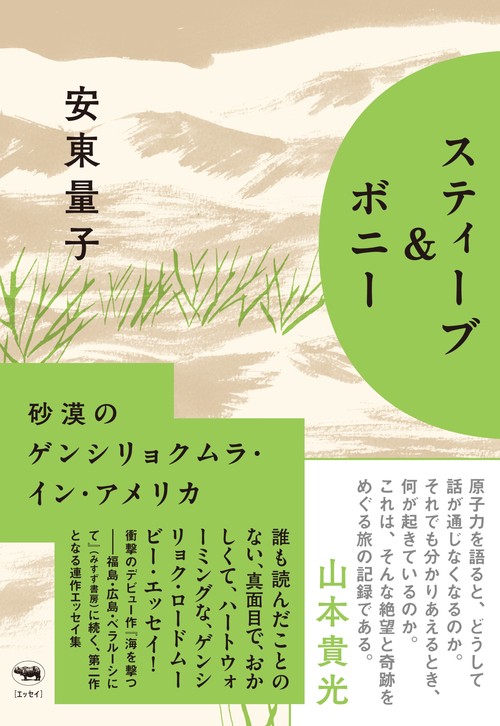 スティーブ＆ボニー