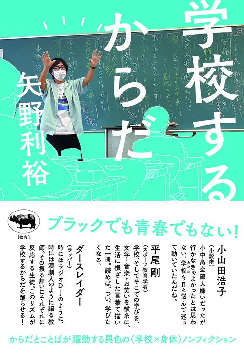 学校するからだ