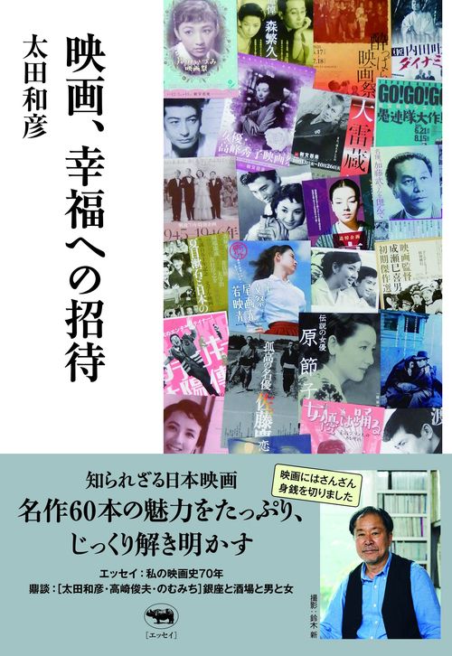 映画、幸福への招待