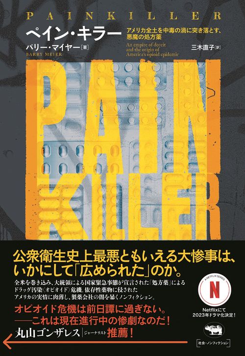 ペイン・キラー