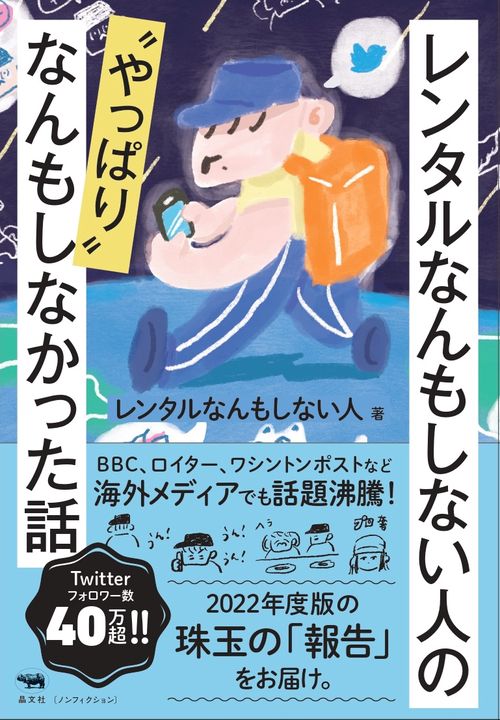 レンタルなんもしない人の〝やっぱり〟なんもしなかった話