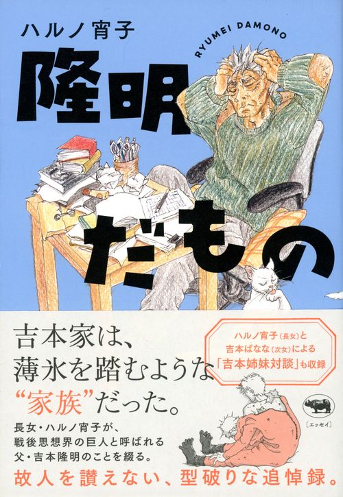 隆明だもの