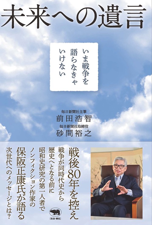 未来への遺言