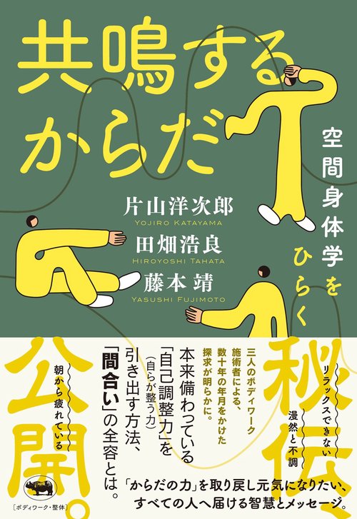 共鳴するからだ