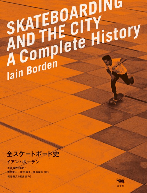 全スケートボード史