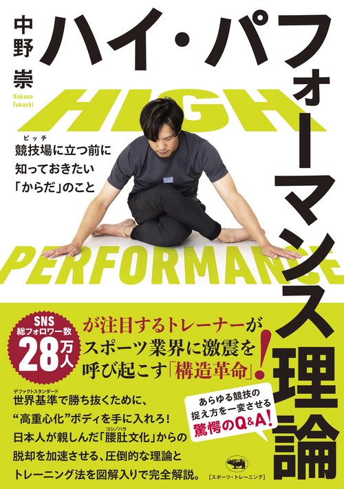 ハイ・パフォーマンス理論