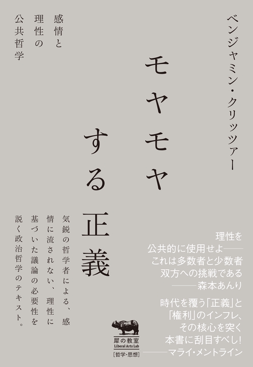 モヤモヤする正義