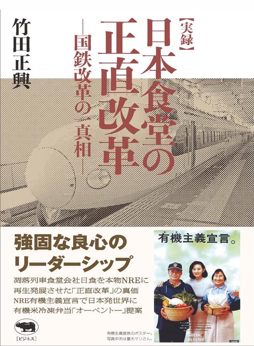 【実録】日本食堂の正直改革