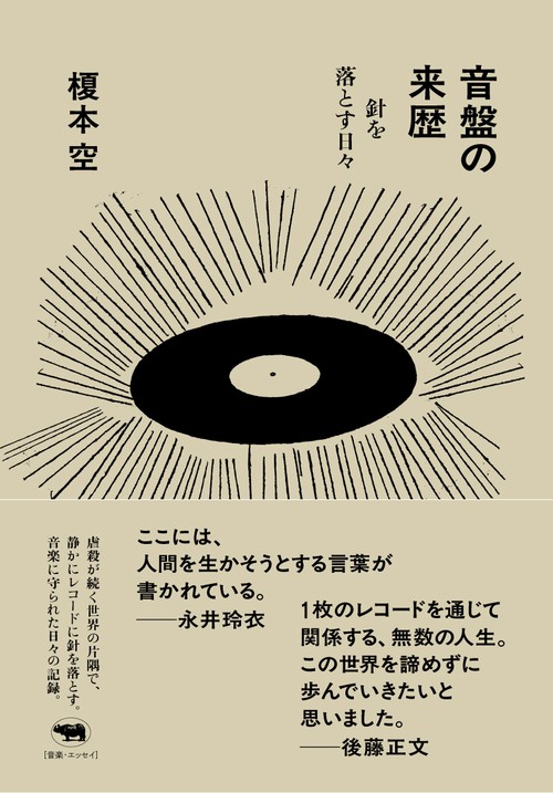 音盤の来歴